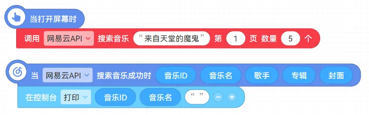 积木：搜索音乐